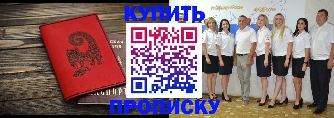 прописка законно в Гае