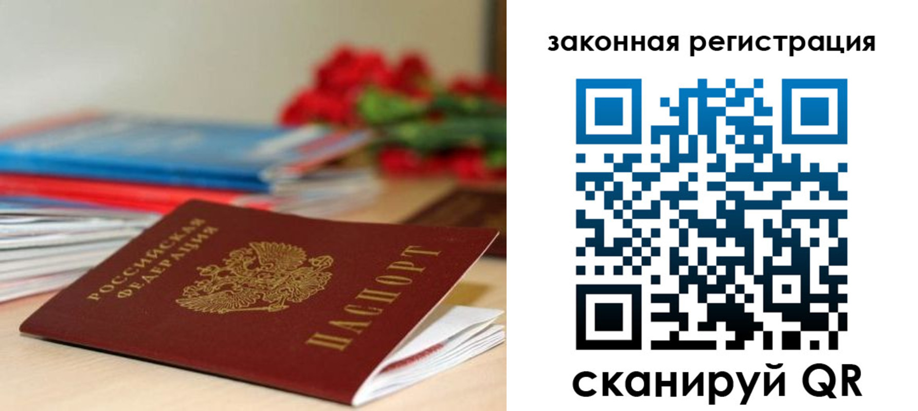временная регистрация купить в Гае