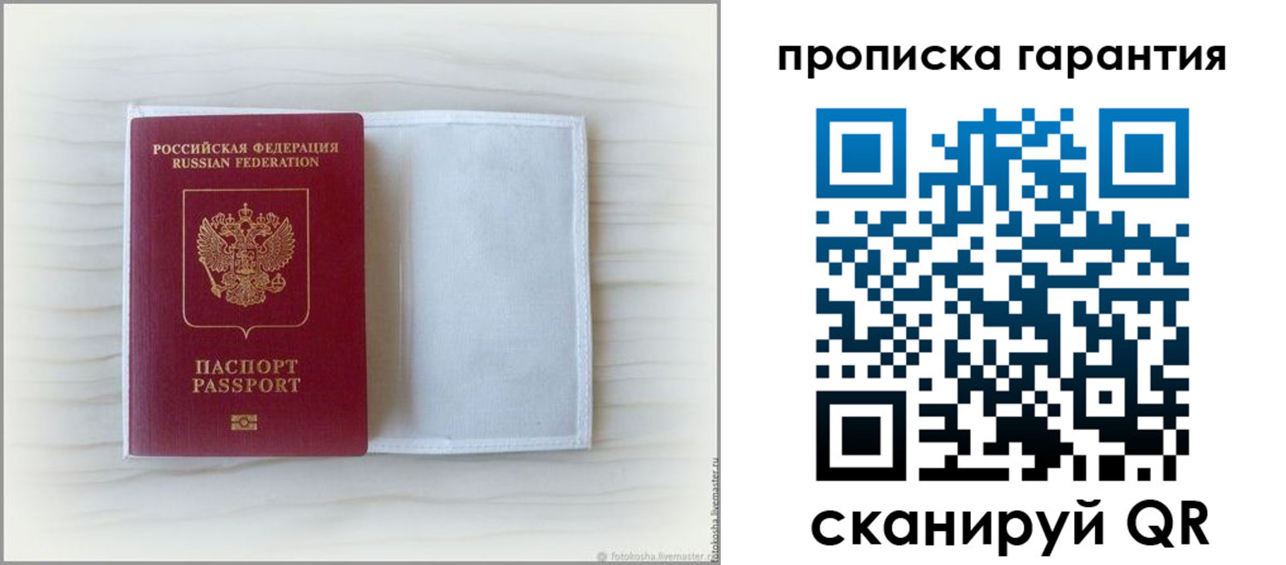 временная прописка в Гае