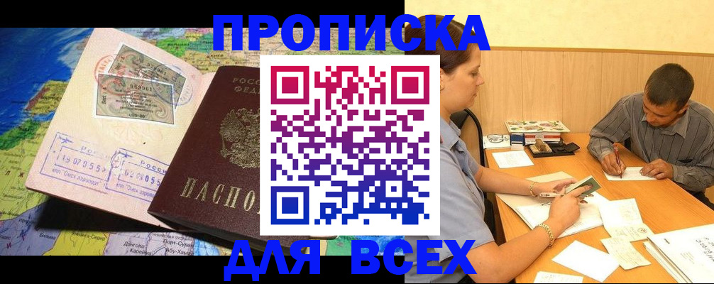 временная прописка в Гае