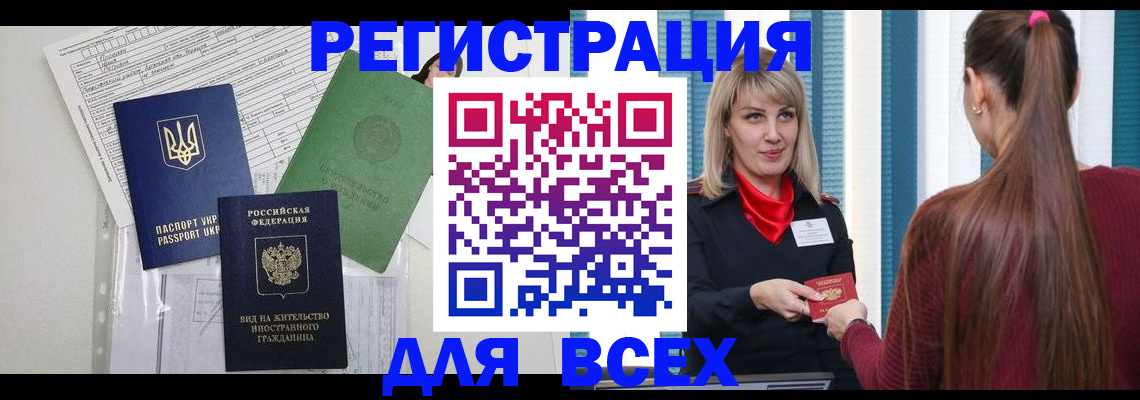 временная прописка в Гае