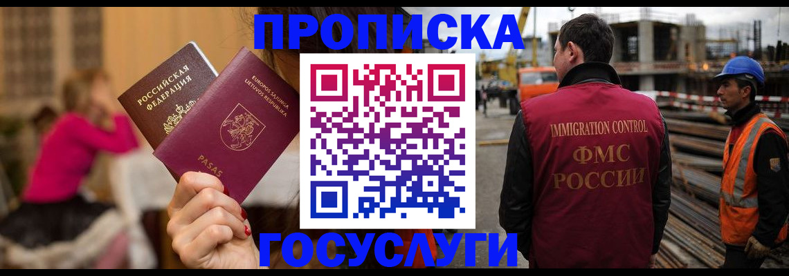 временная регистрация купить в Гае