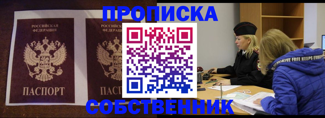 временная регистрация купить в Гае