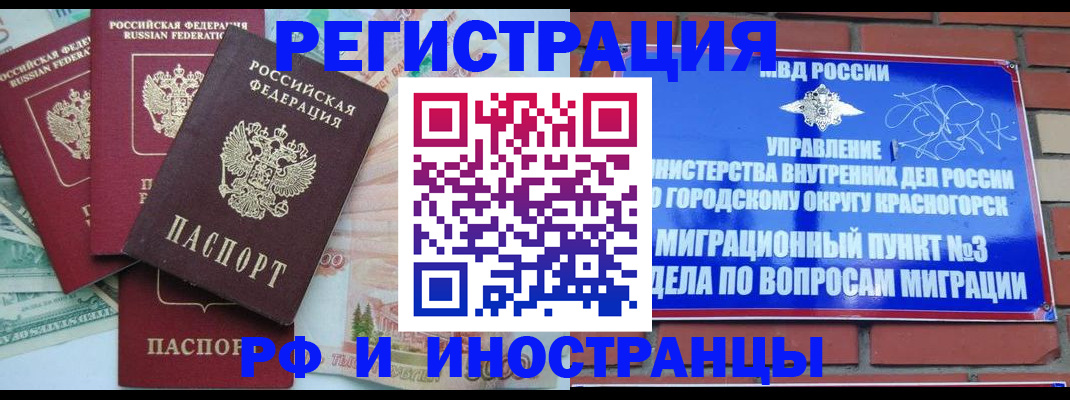 прописка для кредита в Гае