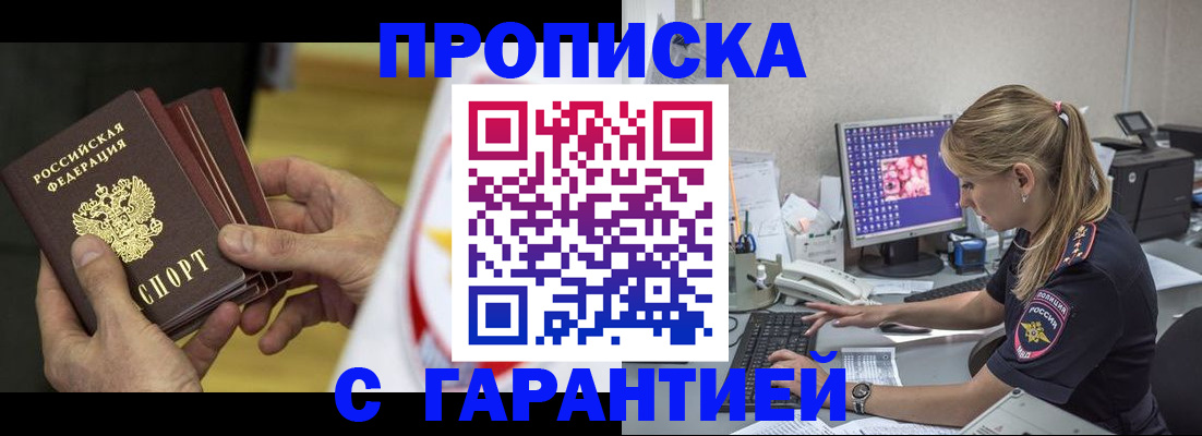 прописка гарантия в Гае