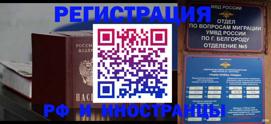 прописка 2025 в Гае
