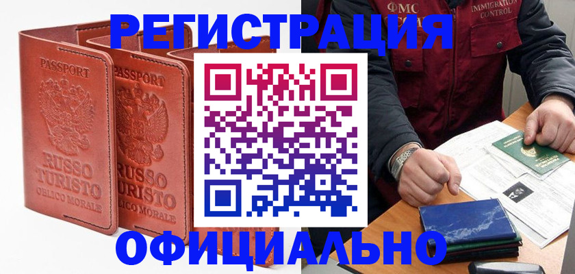 временная регистрация для школы в Гае