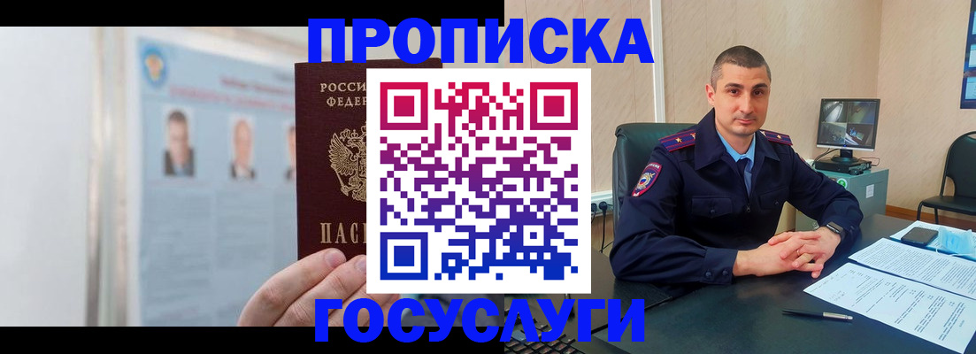 прописка ребенка в Гае