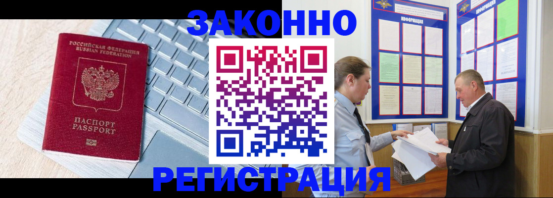 прописка законно в Гае