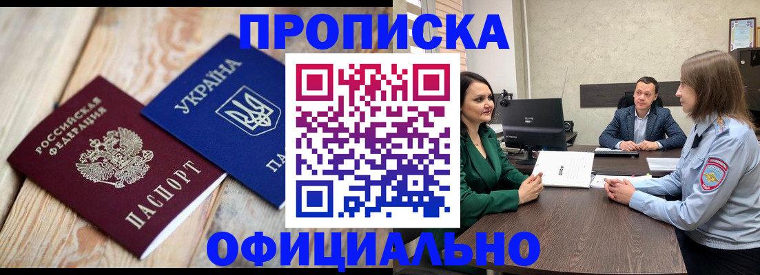 где прописаться в Гае
