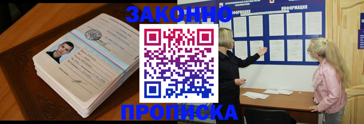 где прописаться в Гае
